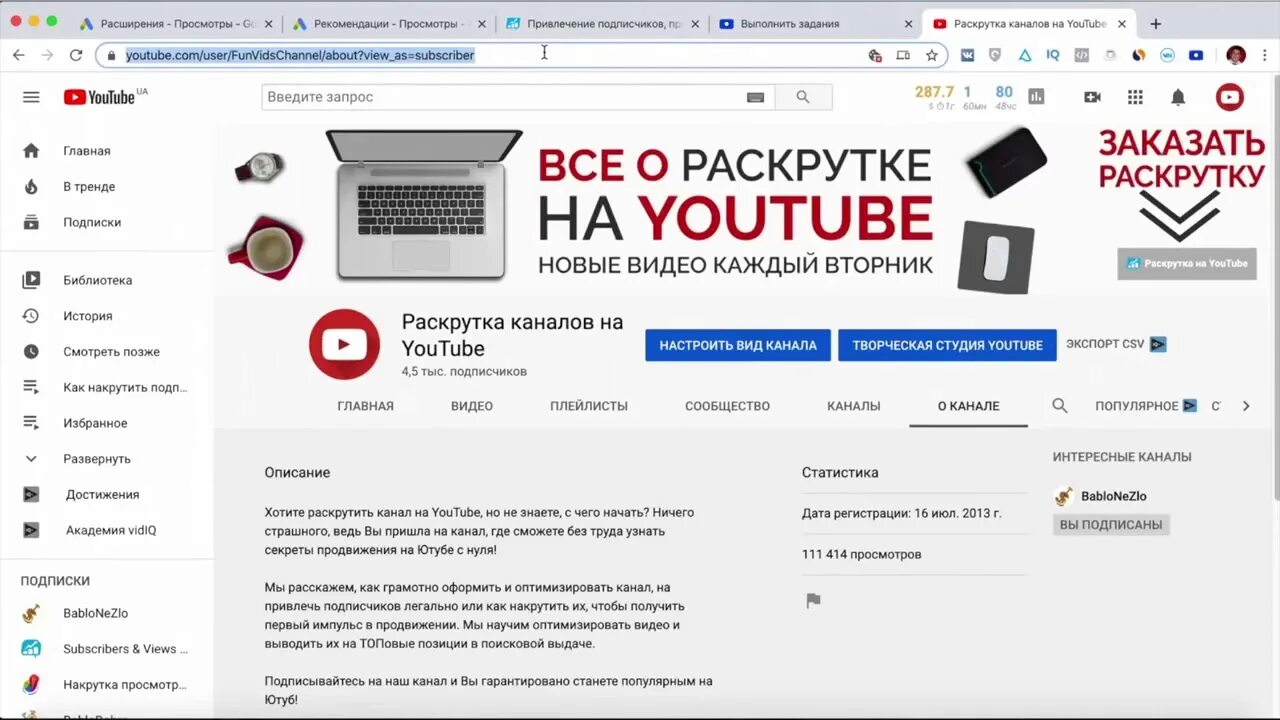 Как накрутить просмотры на ютубе. Как накрутить просмотры в ютубе. как накрутить подписчиков в ютубе. накрутка подписчиков в ютубе без списаний.