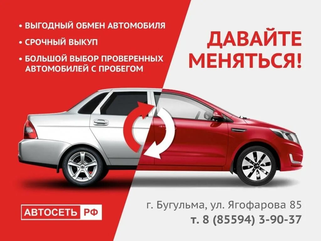 Обмен старых автомобилей