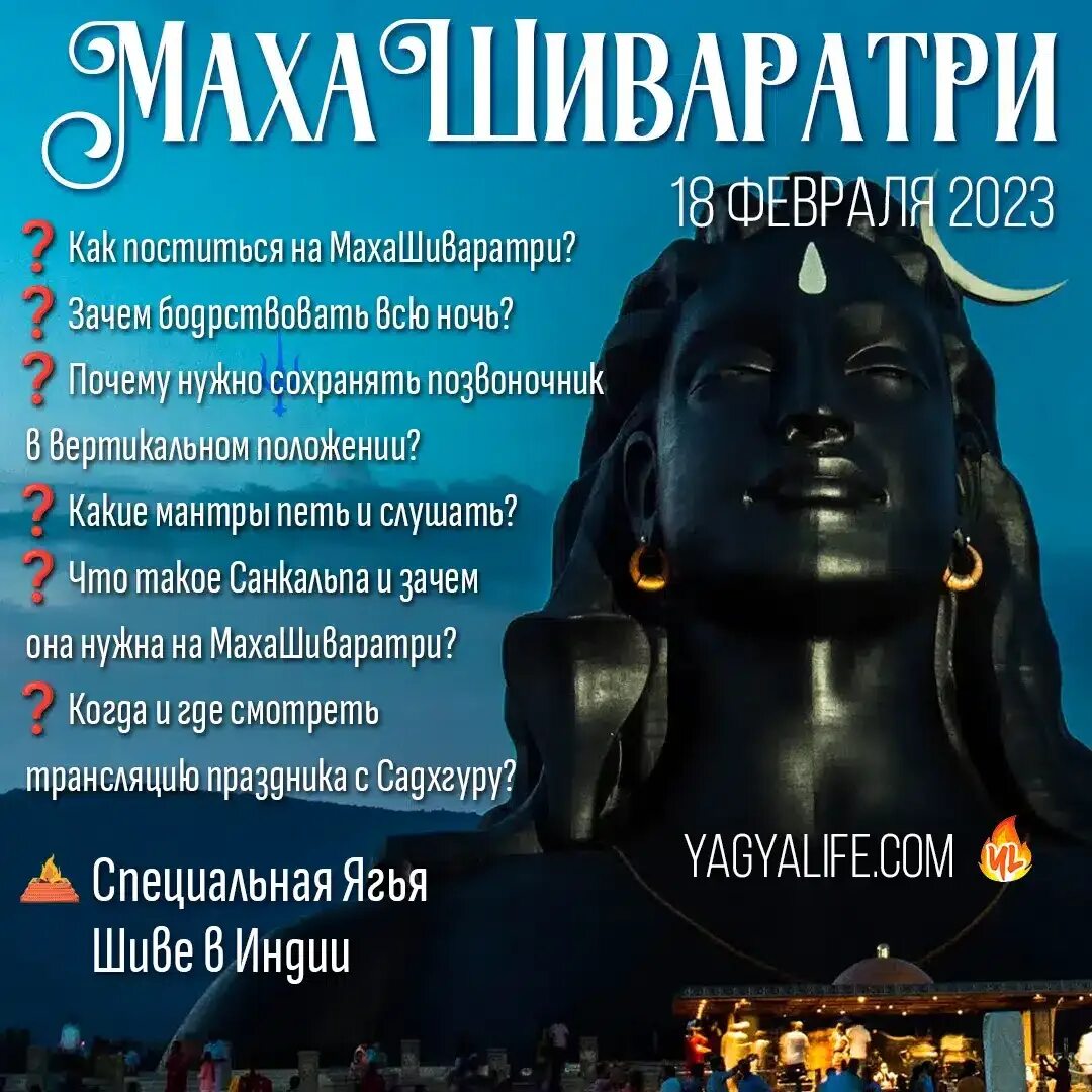 Маха шиваратри 2025. Маха шиваратри великая ночь шивы. махашивара́три ( «великая ночь шивы»). праздник маха шиваратри. великая ночь шивы праздник.