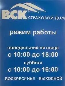 Страховой дом. Вск Калуга. Вск страхование Калуга. Вск режим работы. Страховая компания время работы