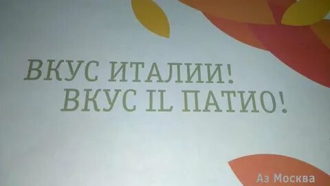 Вкус п