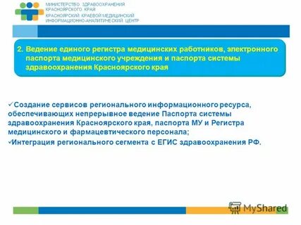 Сайт министерства здравоохранения красноярского края