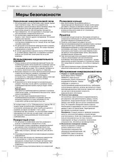 Микроволновая печь panasonic инструкция