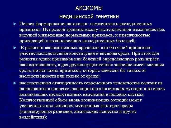 Медицинский центр аксиома. Медцентр аксиома владивосток. Медцентр картинка на программу. Методы медицинской генетики кратко. Аксиомы в медицине.