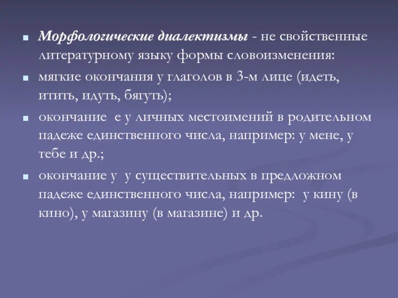 Словоизменение примеры. Словоизменение глаголов. Формы словоизменения. Словоизменение в русском языке. Не свойственный языку