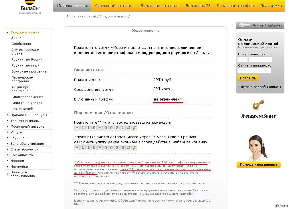 Ограничения интернета билайн. Билайн домашний интернет. Билайн домашний интернет личный кабинет. Номер Билайн интернет домашний. Белтайн дома.