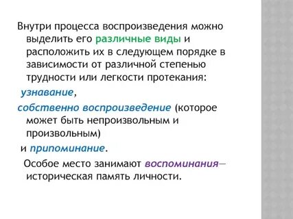 Речевое воспроизведение