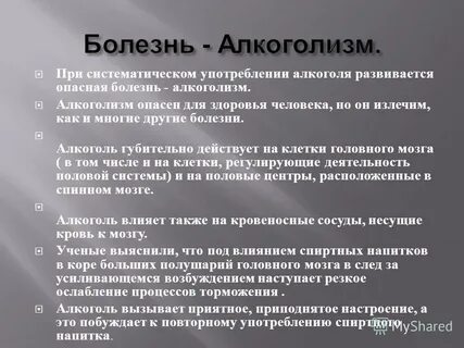 Больной зависимости