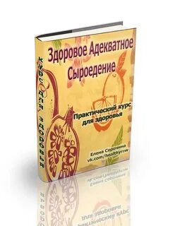 Курс здоровая