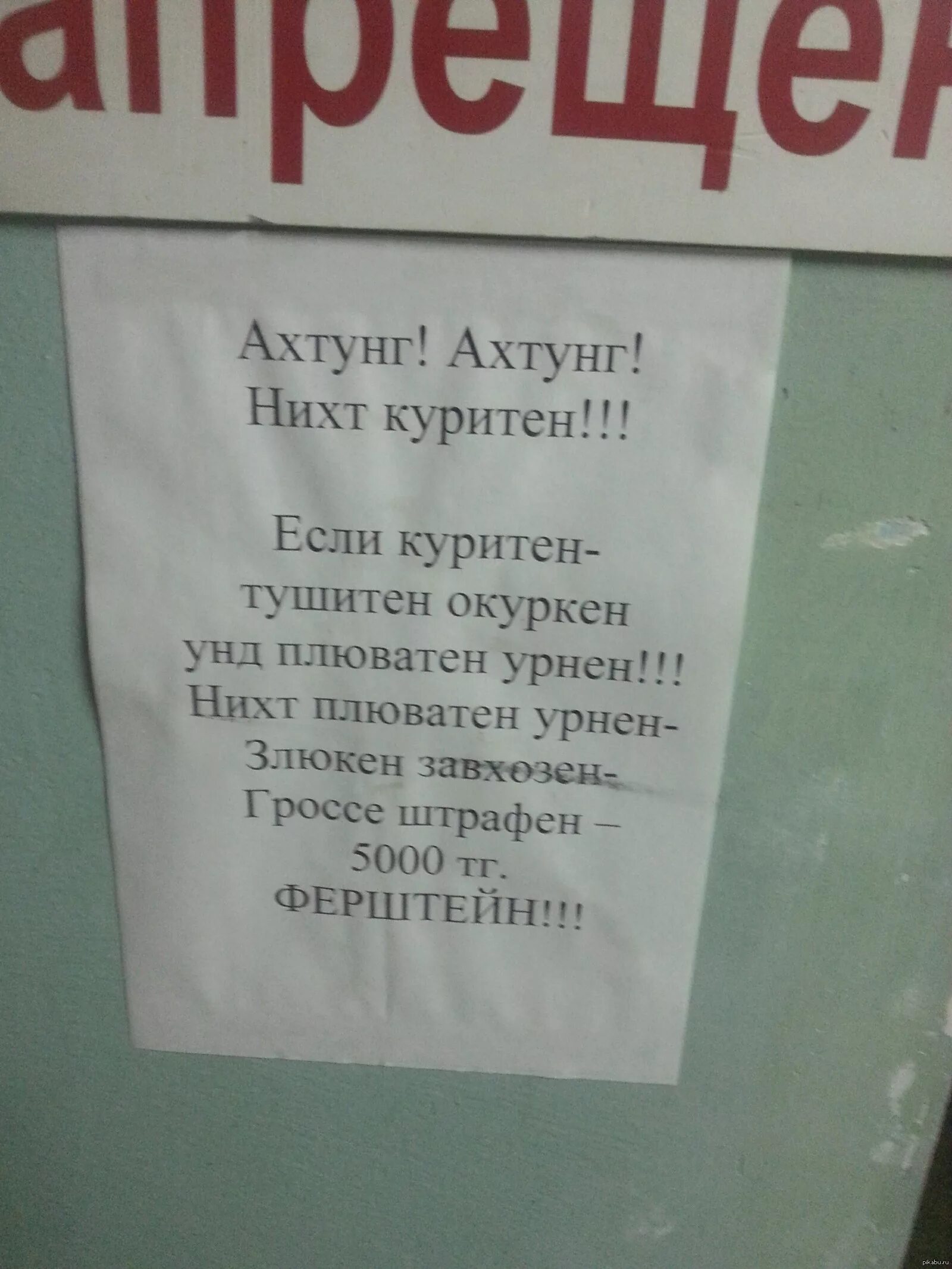 Ахтунг перевод на русский. Ахтунг демотиватор. Ахтунг перевод на русский. Ахтунг приколы. Нихт ферштейн.