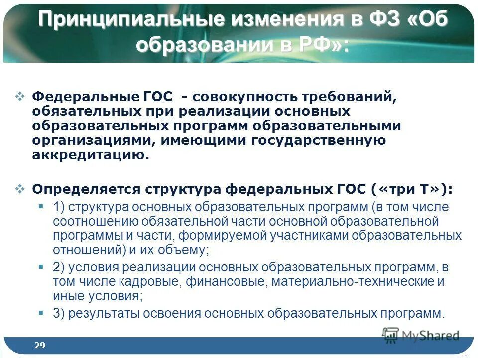 государственную аккредитацию оу.