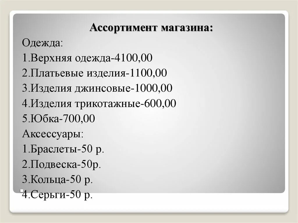 Составляем бизнес план магазина. Как составить бизнес план для магазина одежды. Презентация на тему бизнес план магазина одежды. Бизнес план магазина одежды готовый. Презентация бизнес плана магазина одежды.