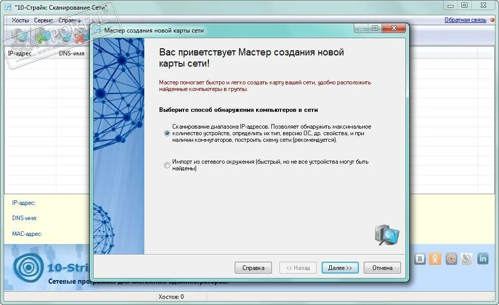 10 страйк сети. Сканер локальной сети. Программа сетевой сканер. 10 Страйк сканирование сети. Программа для сканирования сети.