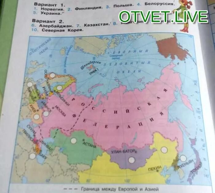 Россия в мире вариант 1. Используя карту учебника пронумеруй некоторые страны граничащие. Помочь используя карту учебника пронумеруй некоторые страны. Где на карте находятся Финляндия Белоруссия и Китай. Польский вариант карты 2015 года.