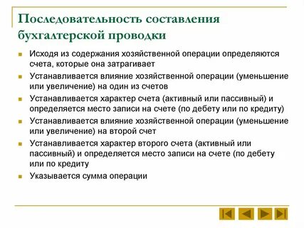 Основанием для бухгалтерской записи является