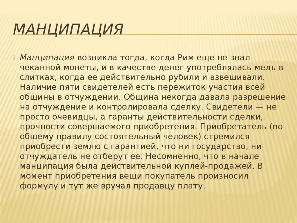 Манципация. Обряд манципации. Манципация в римском праве это. Обряд манципации в римском праве.