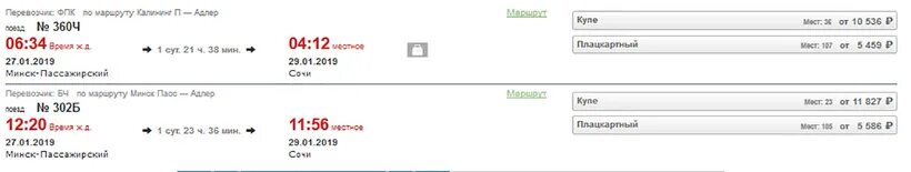 Поезд 302 Минск Адлер остановки в пути. Маршрут поезда Адлер Минск 302 на карте. Поезд Минск Адлер маршрут следования с остановками. Поезд 302б Минск Адлер маршрут следования. Поезд калининград адлер график