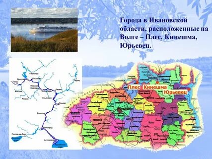 Почему ивановская область
