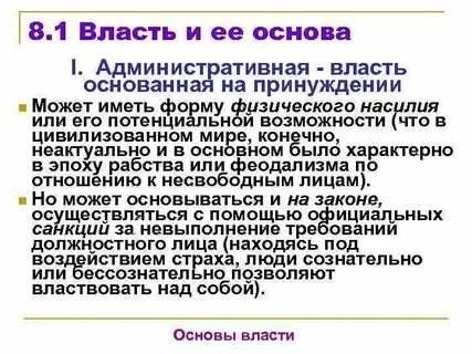 Власть осуществляется узкой группой лиц