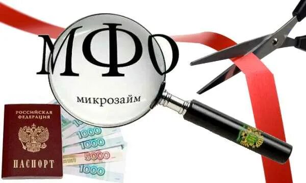 Как сделать чтобы не давали микрозаймы человеку