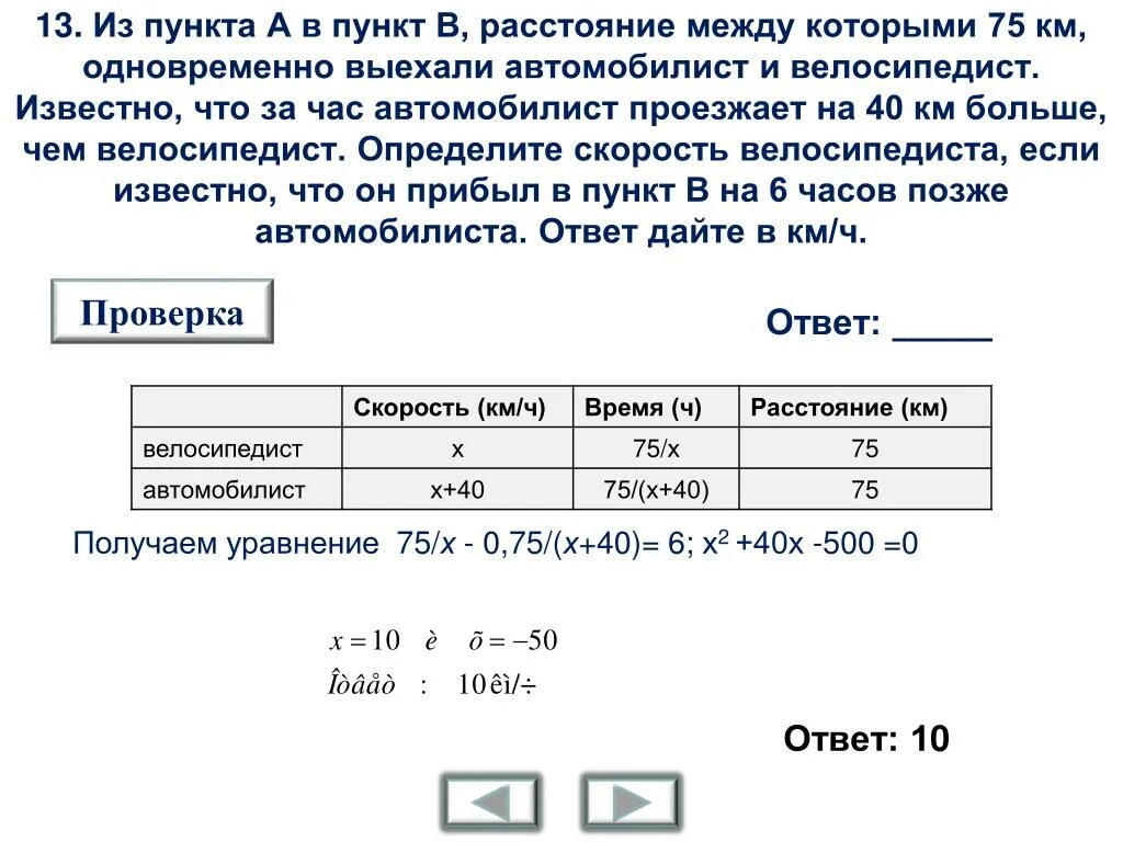 Велосипедист выехал в 10 30 и приехал. Из пункта а. Из пункта а в пункт в. Изпункта а в пункт в 75 на 40. Из пункта а в пункт в расстояние между которыми.