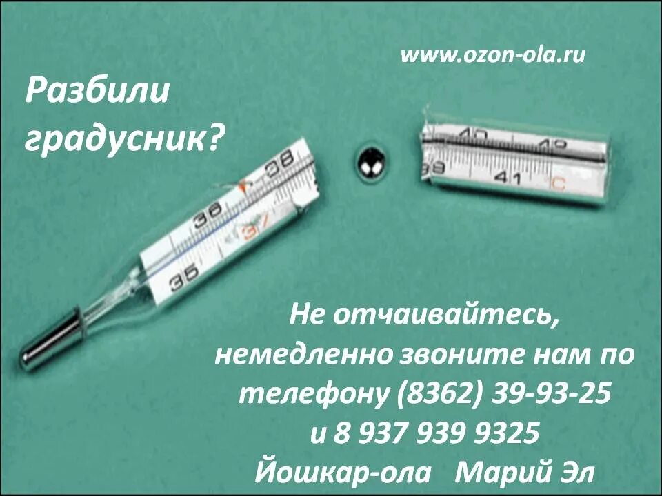 Градусник с зеленым наконечником. Градусник ртутный с зеленым наконечником. Сколько грамм ртути в градуснике. Размер ртути в наконечнике градусника. Чем заменить ртуть