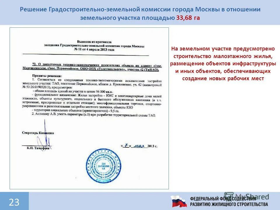 Создание земельной комиссии. Протокол совещания г. Создание земельной комиссии. Протокол гзк москвы. Протокол земельной комиссии.