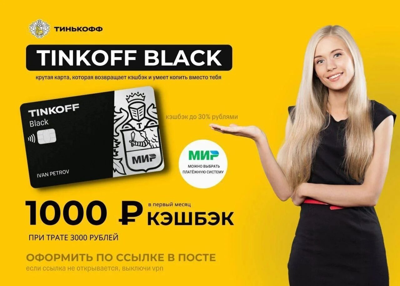 Мсс 5511 кэшбэк тинькофф. Тинькофф 1000 рублей. карта тинькофф блэк. tinkoff black кэшбэк. тинькофф блэк акция.