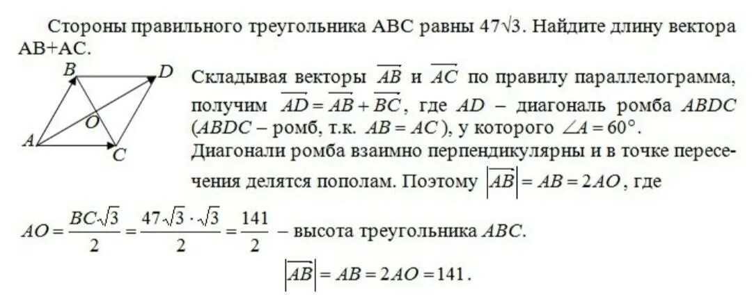 Длина суммы векторов в треугольнике. Сторона правильного треугольника равны 3 Найдите длину вектора ab-AC. Стороны правильного треугольника ABC равны Найдите длину вектора. Стороны правильного треугольника АВС равны 3. Стороны правильного треугольника равны 3. Найдите длину вектора ..