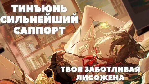 Гайд на тинъюнь хонкай