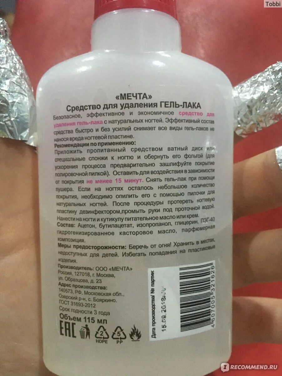 Обезжириватель для ногтей 100 миллилитров. Средство для снятия лака с ногтей. Жидкость для снятия лака с дозатором. Жидкость для снятия гель-лака gel polish remover 100 мл. Уно ремувер для снятия гель лака.