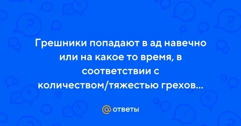 Соответствие ответа вопросу