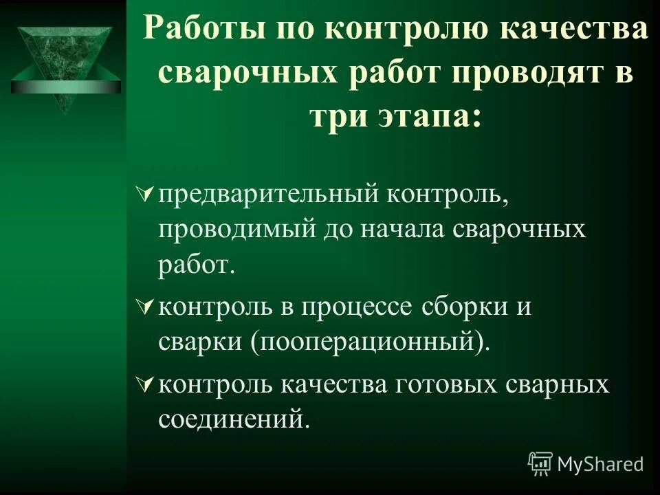 Задачи контроля качества продукции. Решение проблемы контроля качества. Невыявленные причины. Задачи функции контроля в менеджменте. Задачи контроля качества строительства.