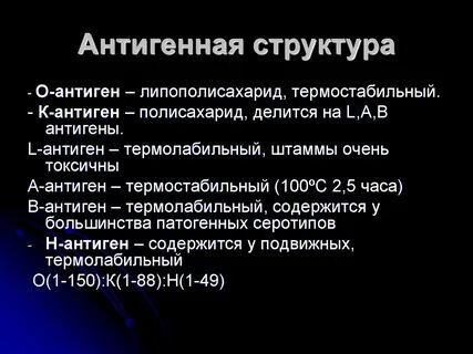 Антигены возбудителя
