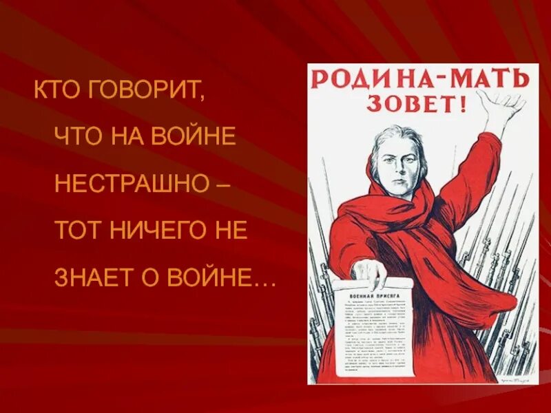 Строки опаленные войной. Строки опалённые войной презентация. Литературный вечер строки опаленные войной. Поэзия опаленная войной. Чтецов опаленные войной