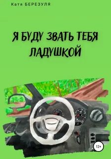 Книга как тебя зовут