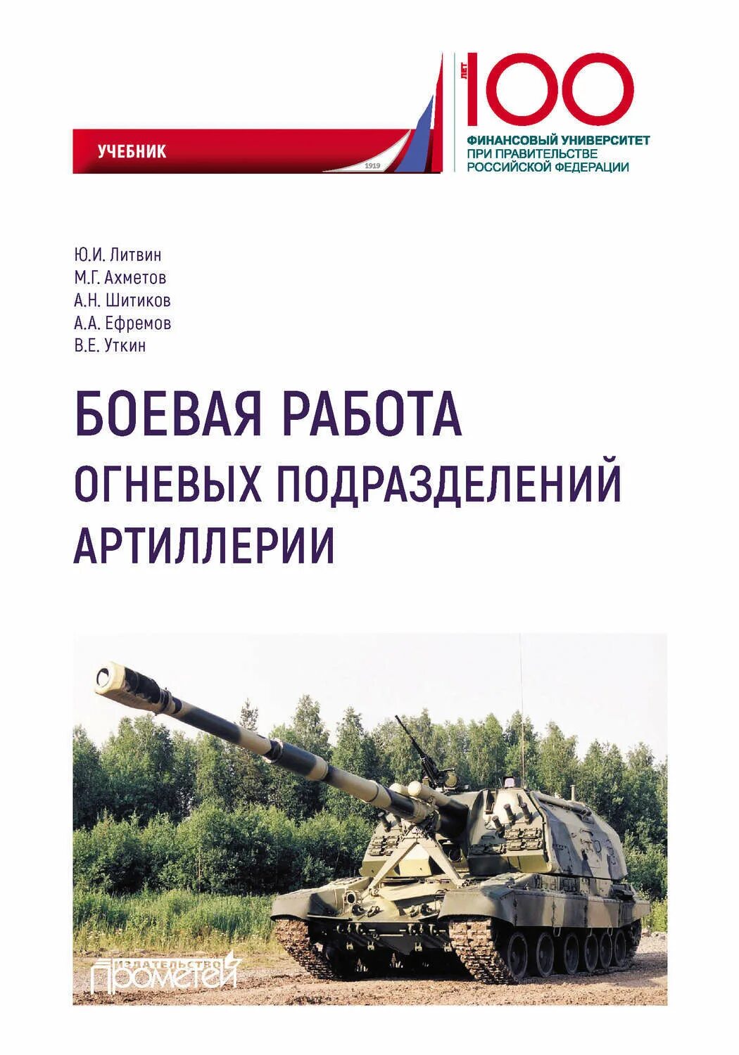 Штатные и приданные огневые средства. Боевая работа огневых подразделений. Боевая работа огневых подразделений. Обязанности командира орудия воруйддином. Боевой порядок артиллерии.