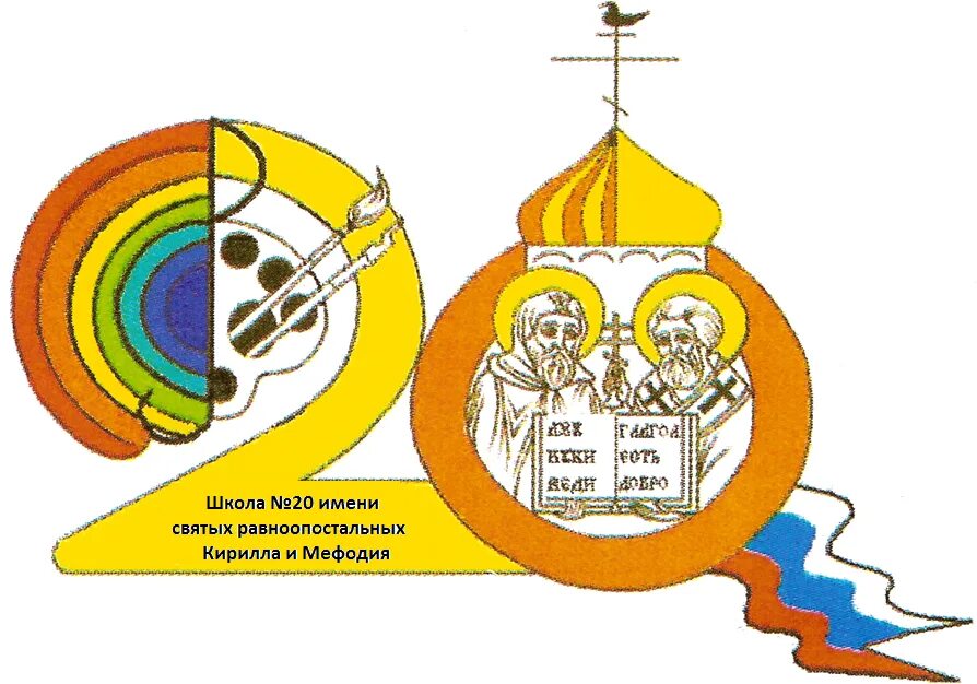 Школа 20 великий новгород. 20 Школа Великий Новгород. Логотип 20 школы Великий Новгород.