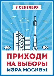 Выборы мэра кто побеждает