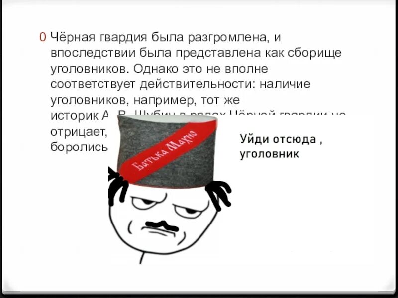 Черная гвардия. Чёрная гвардия анархистов. Чёрная гвардия Махно. Знамя черной гвардии.