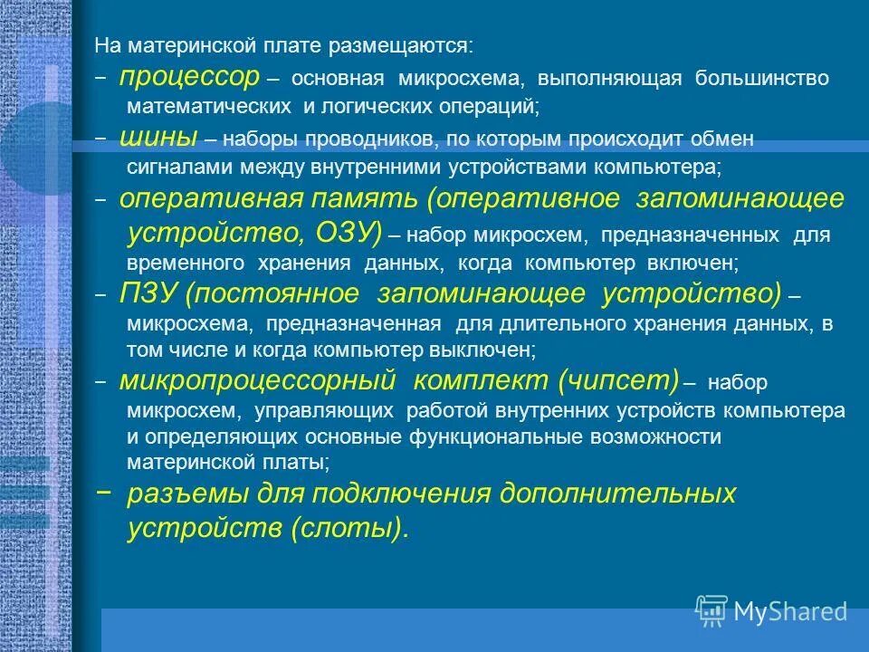 ясные идеи в философии это. причины международной торговли. функциональные возможности озу. выполнено слайд. план обследования при срк.
