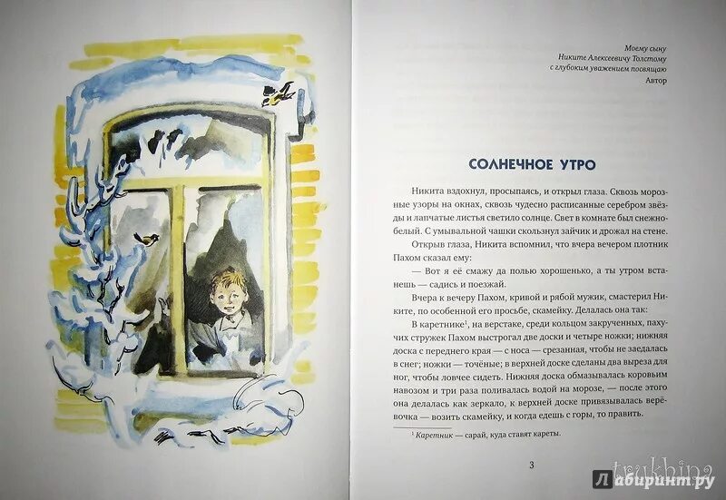 Повесть детство Никиты а.н.Толстого. Отрывок из повести детство Никиты. Повесть детство толстой отрывок