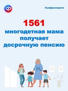 Оформление пенсии многодетным матерям