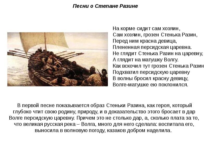 Система образов произведения стенька разин. Песнь о Степане Разине" а.с.Пушкина..