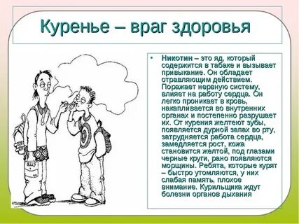 Враг класса