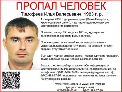 Поиск потерявшегося человека