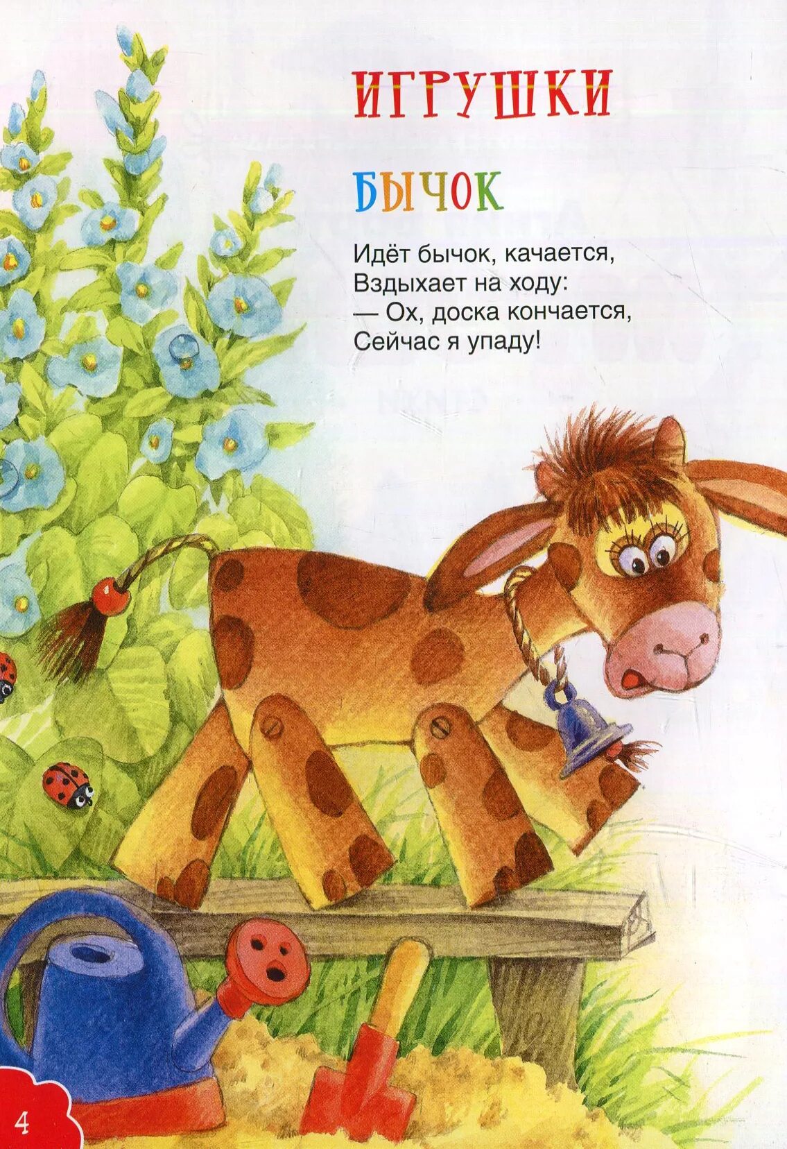 Стихотворение идет бычок качается. Агния барто &quot;бычок&quot;. стихотворение бычок агния барто. агния барто бычок иллюстрация. барто а.л. &quot;бычок&quot;.