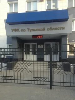 Казначейство тула телефон
