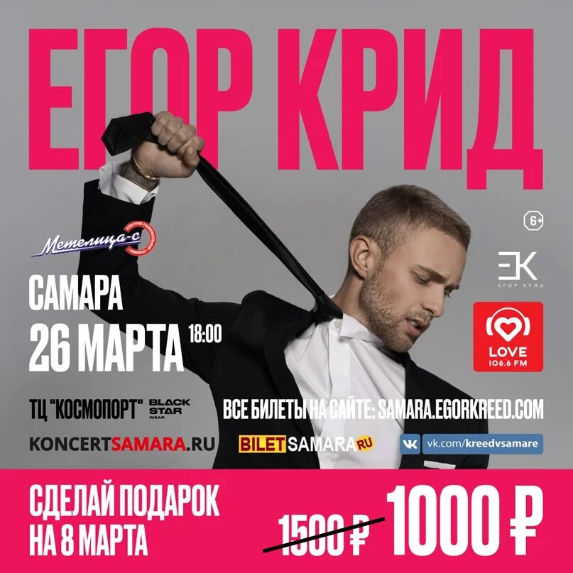 Какие концерты есть в москве в марте. Билет на концерт Егора Крида.