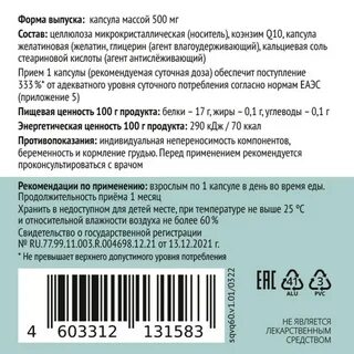 Коэнзим q10 сколько мг в день